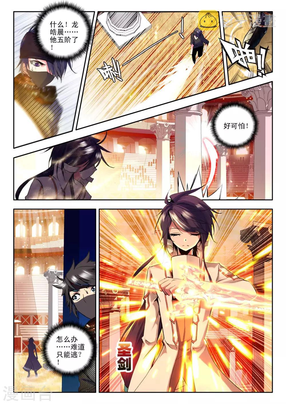 神印王座漫画,第118话 决赛(下)2图