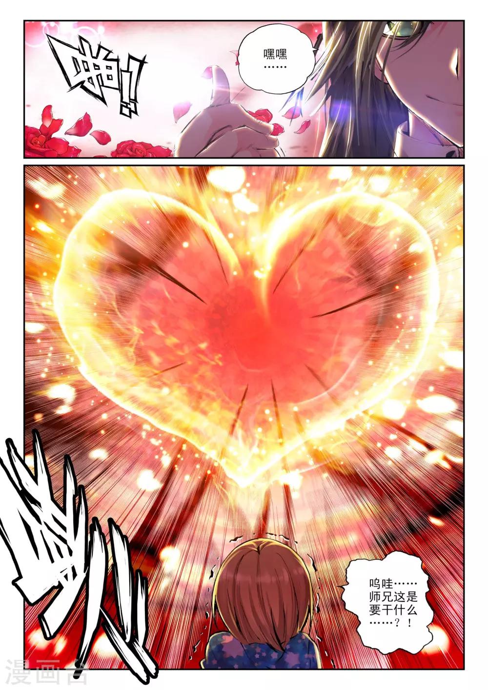 神印王座漫画,第100话 魔法师林鑫(下)1图