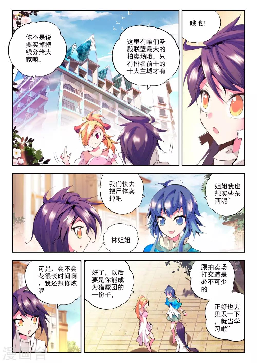 神印王座漫画,第80话 前进！猎魔团选拔赛！(下)1图