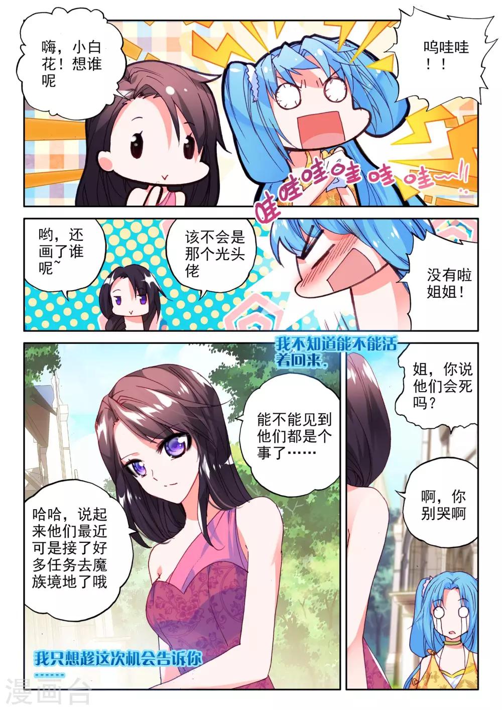 神印王座漫画,第283话 除猎魔(中)2图