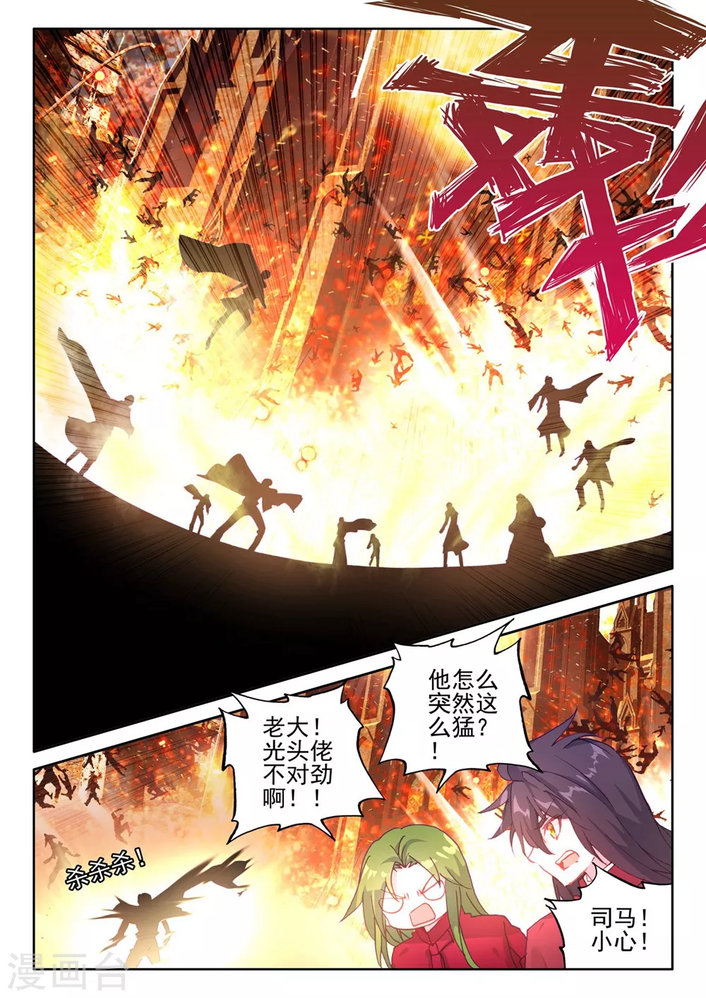神印王座漫画,第386话 光之晨曦(上)2图