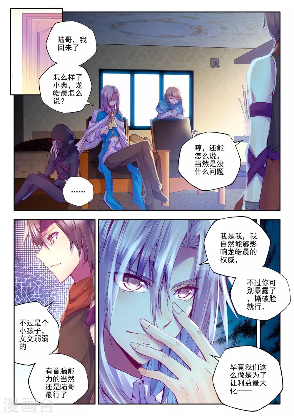 神印王座漫画,第190话 月夜商团(中)2图
