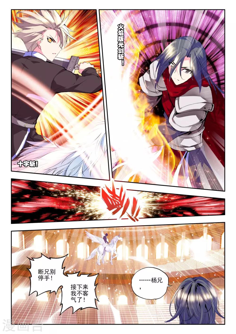 神印王座漫画,第135话 荣耀(中)1图