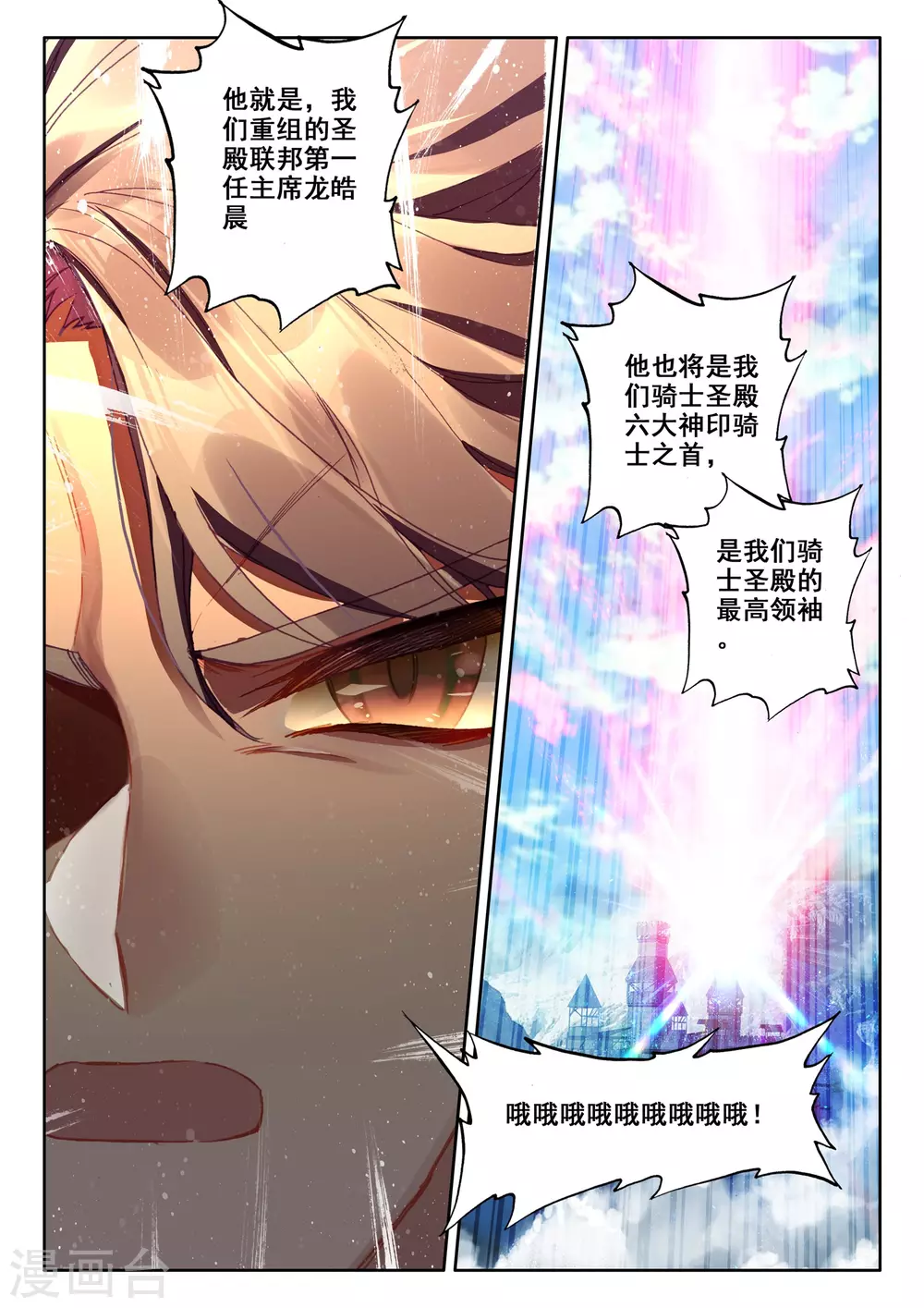 神印王座漫画,第511话 王座之影（上）2图