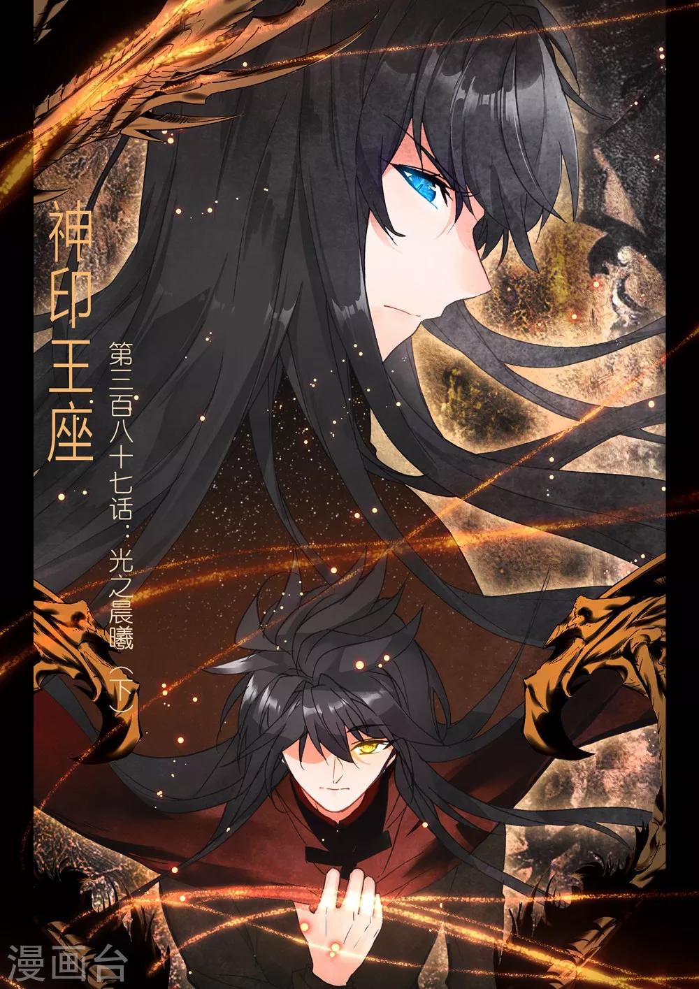神印王座漫画,第387话 光之晨曦(下)1图