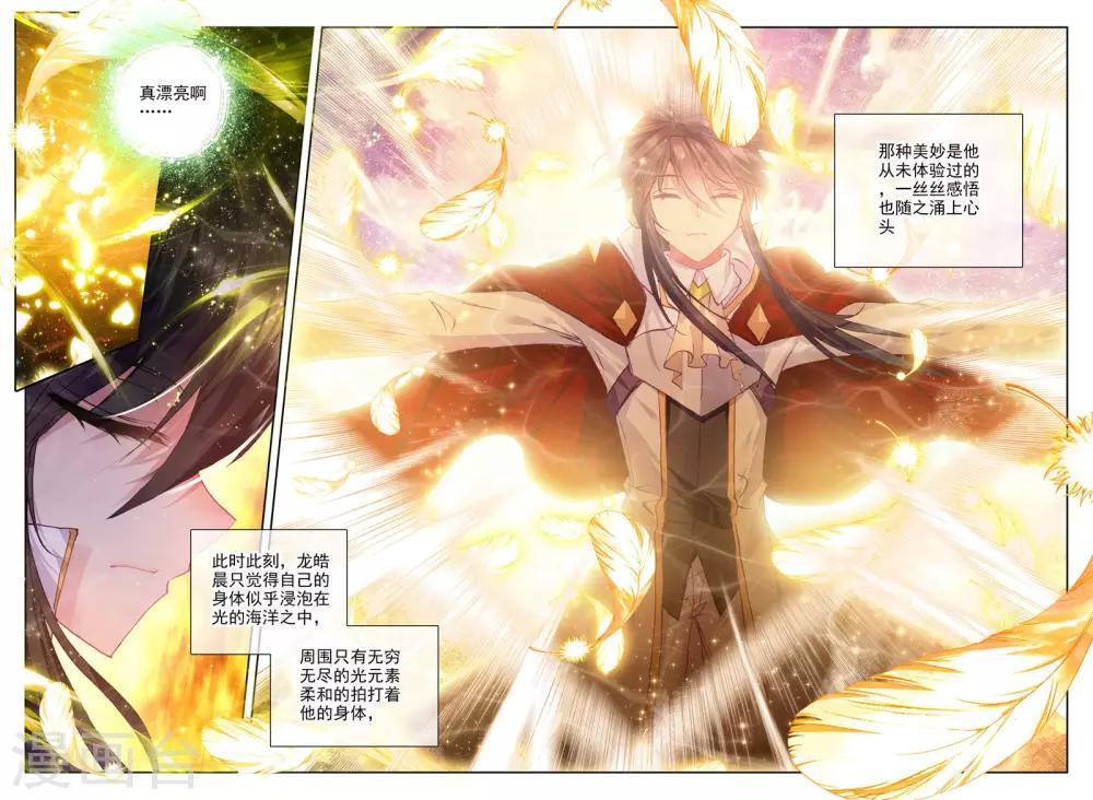神印王座漫画,第258话 觉醒与融合(上)2图