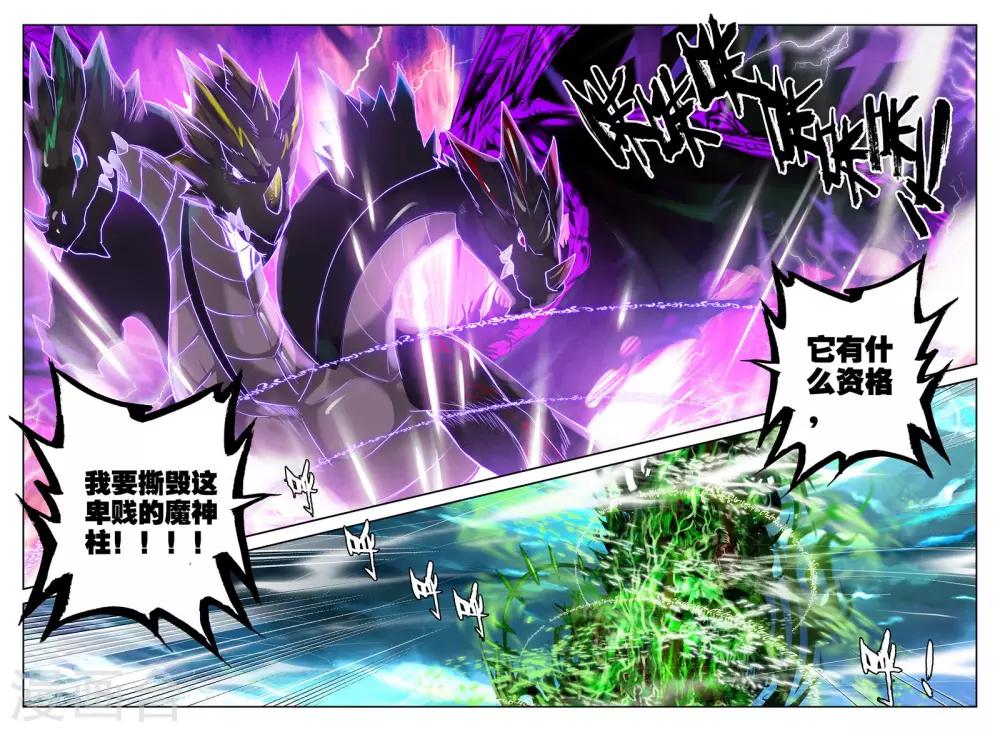 神印王座漫画,第307话 毁魔神(中)1图