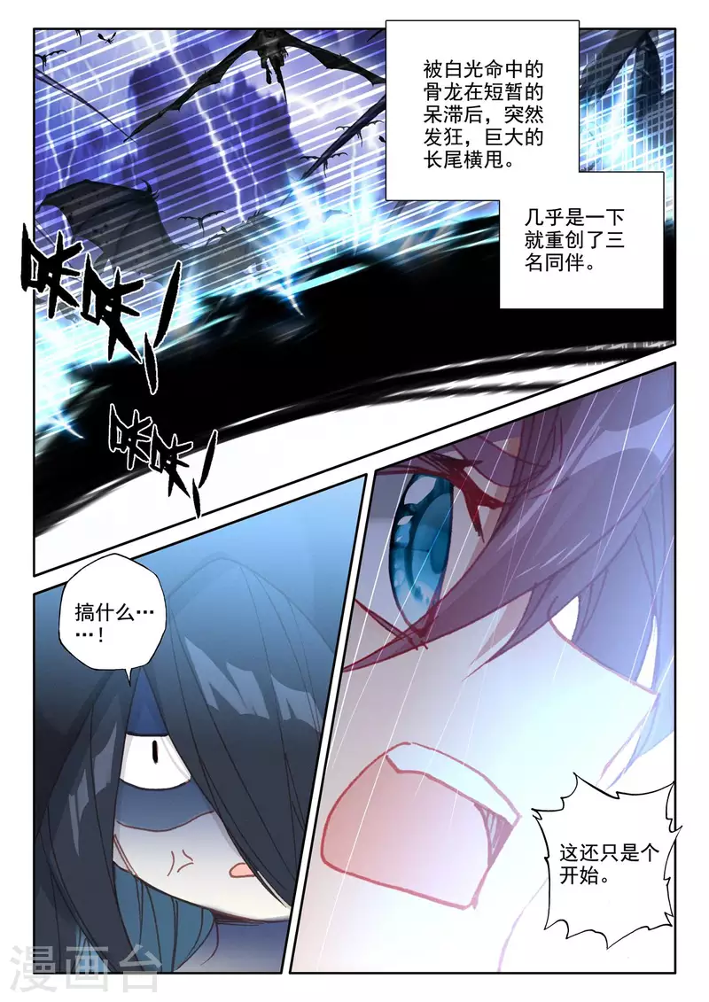 神印王座漫画,第541话 全团辅助（上）2图