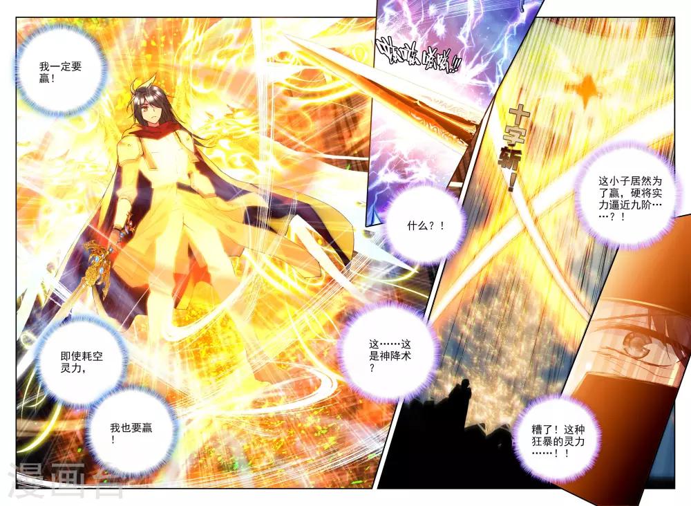 神印王座漫画,第334话 爷爷与星王(中)1图