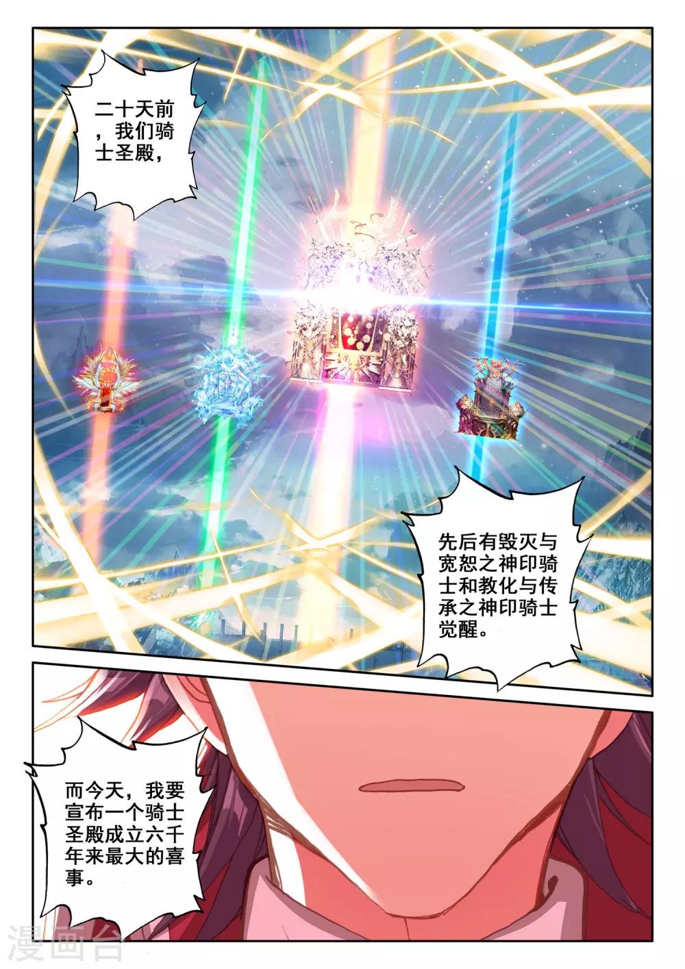 神印王座漫画,第512话 王座之影（下）1图