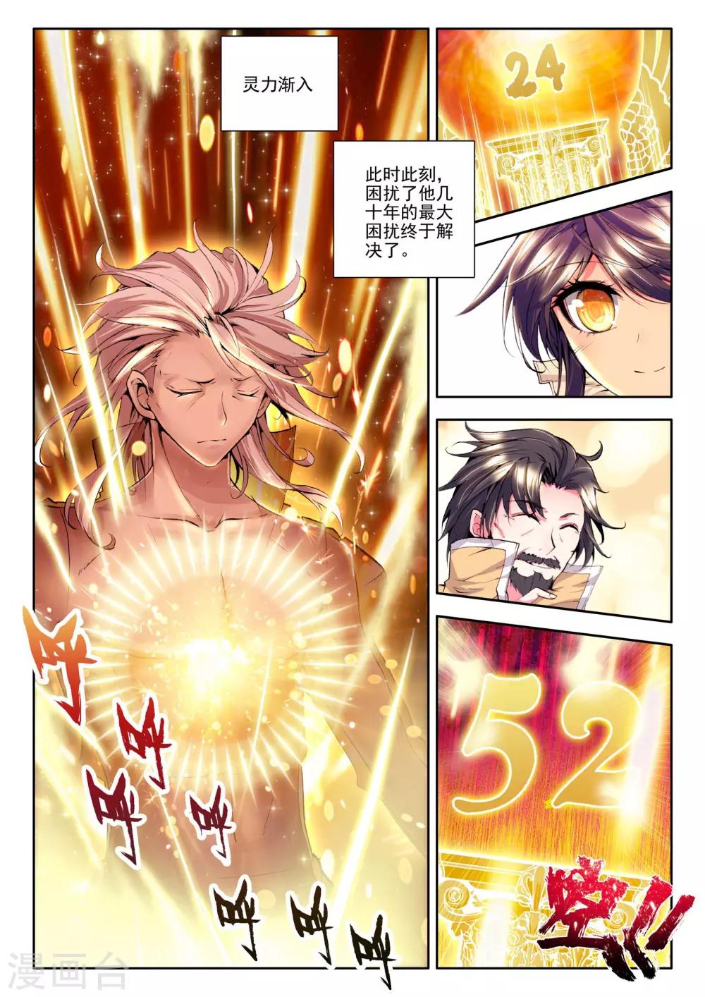 神印王座漫画,第130话 天赋压制共享(下)1图