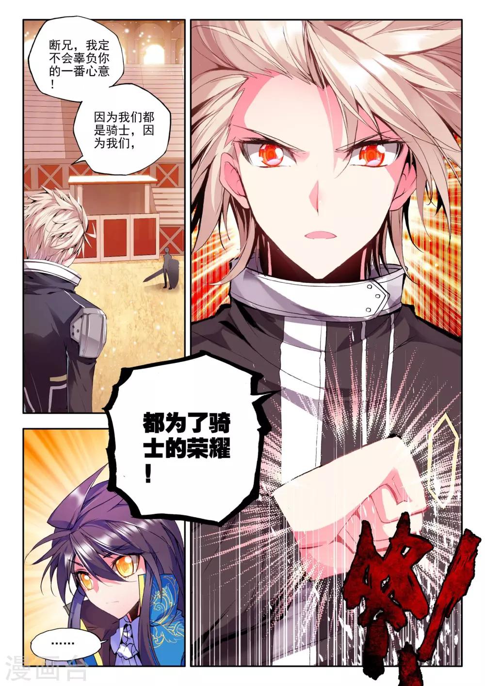神印王座漫画,第136话 荣耀(下)2图