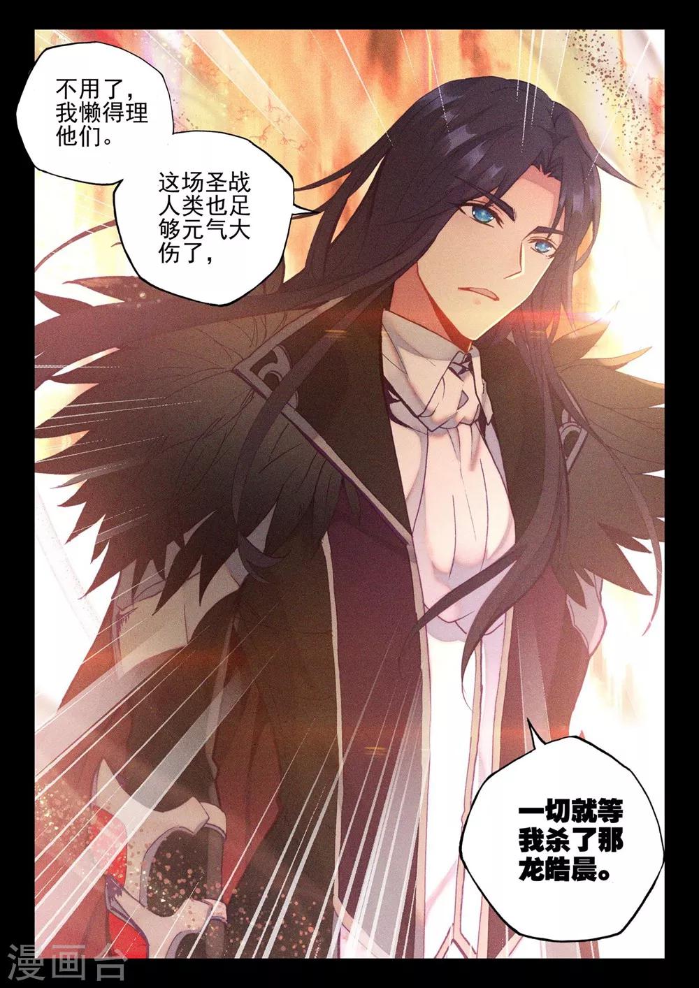 神印王座漫画,第385话 深入魔族(下)2图
