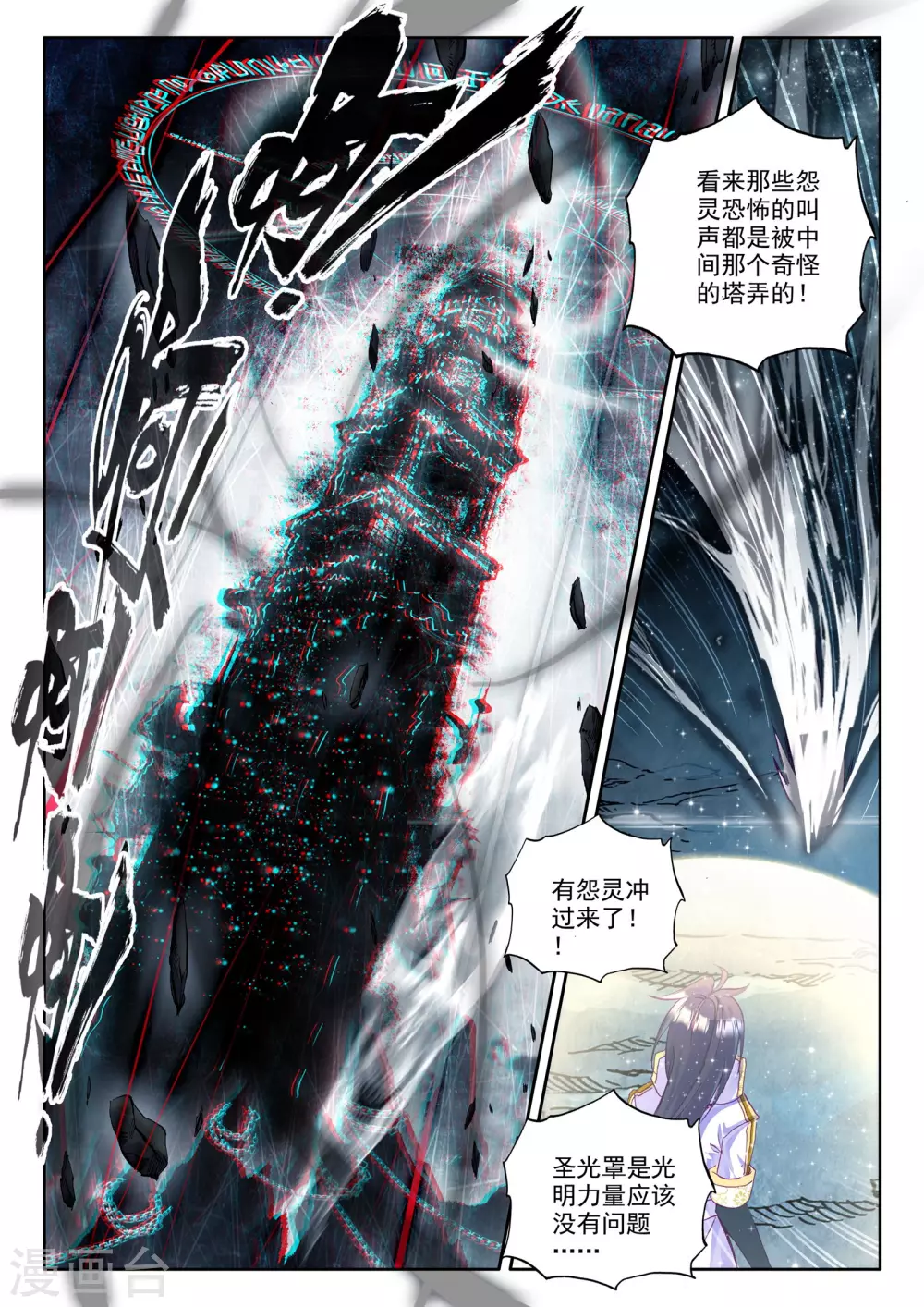 神印王座漫画,第205话 光之荡漾(中)2图