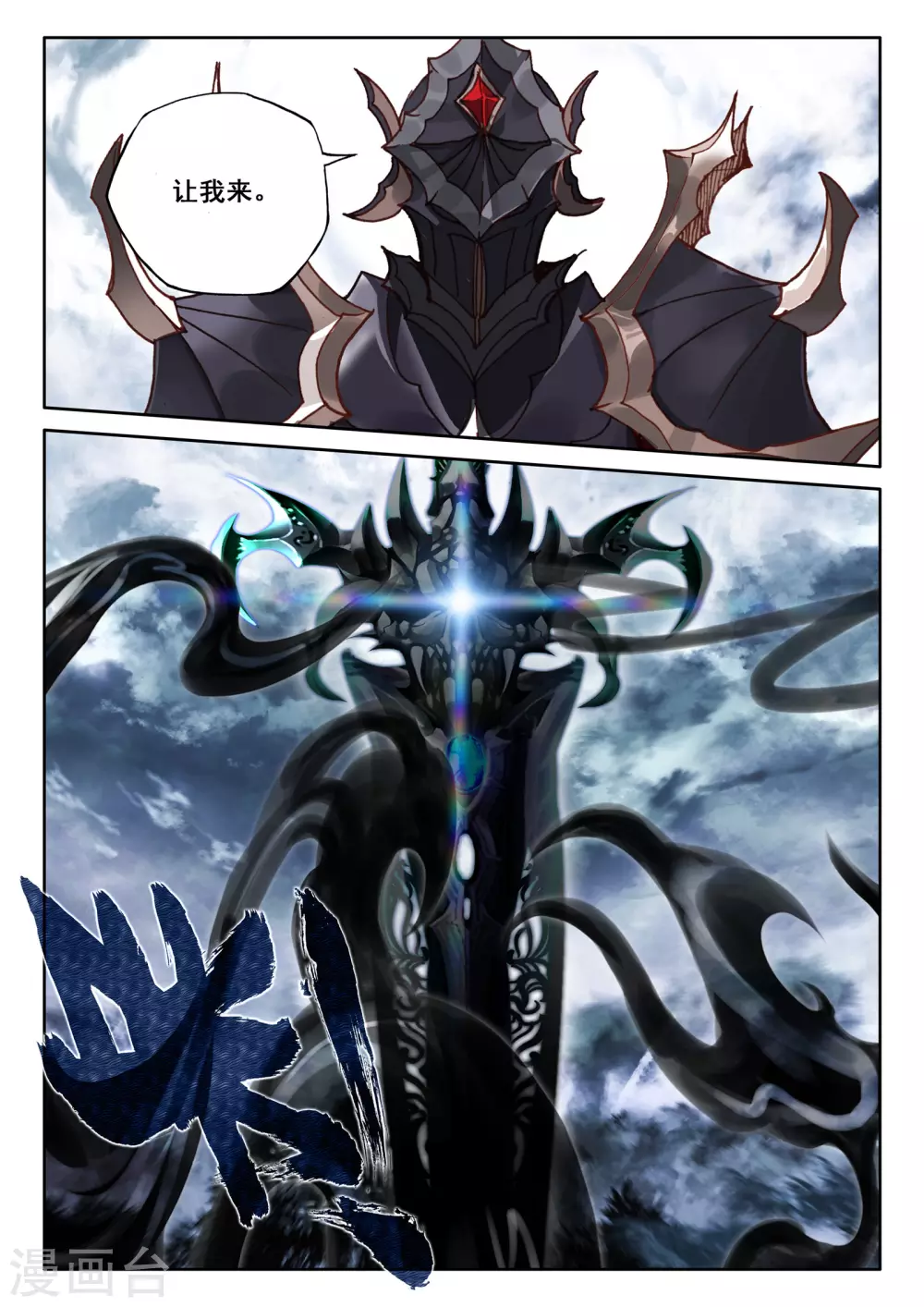 神印王座漫画,第520话 龙皓晨vs亡灵骑士（下）2图