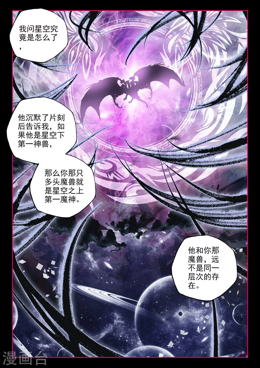 神印王座漫画,第439话 星空之上第一魔神(上)2图