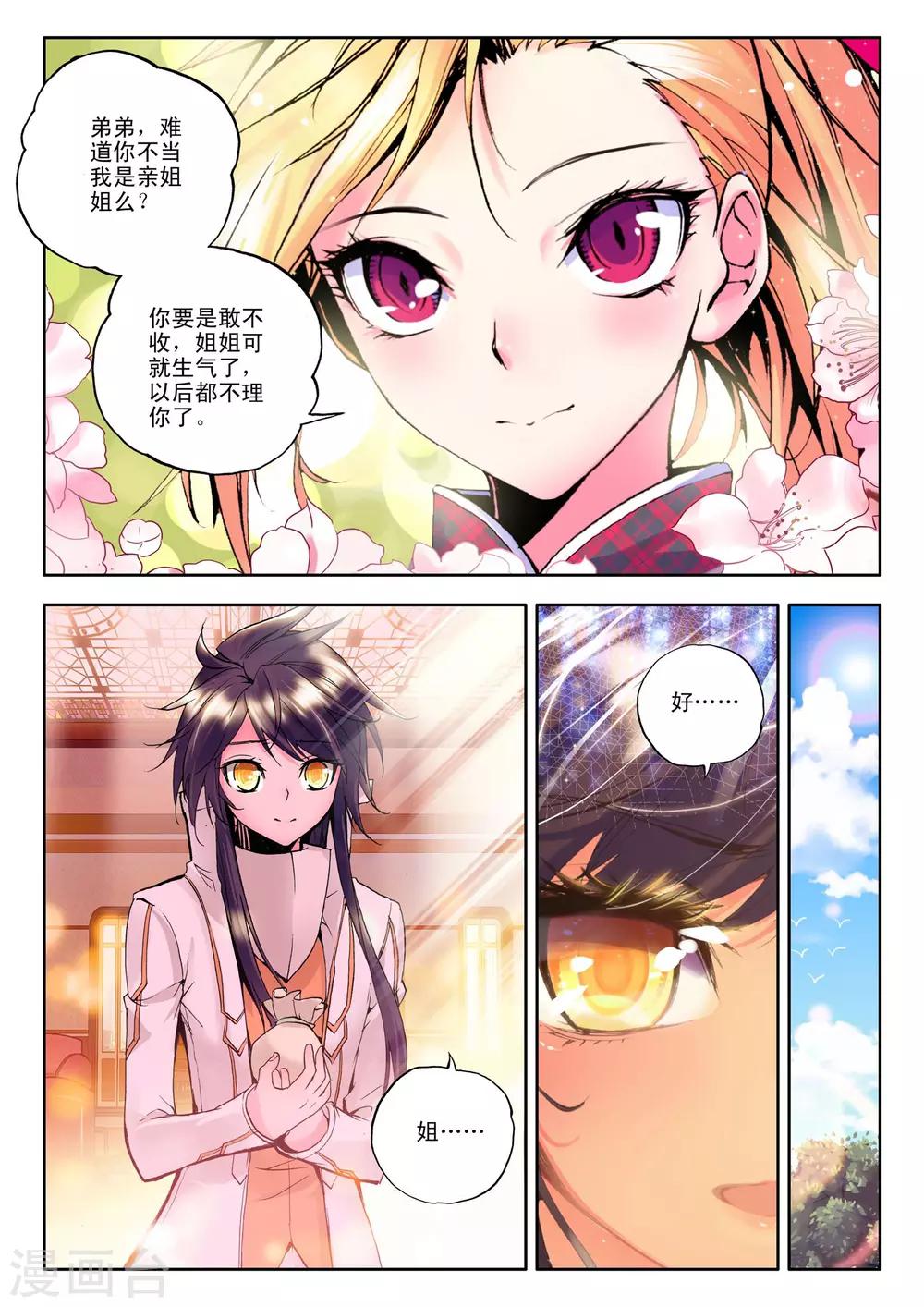 神印王座漫画,第126话 邀约(中)2图