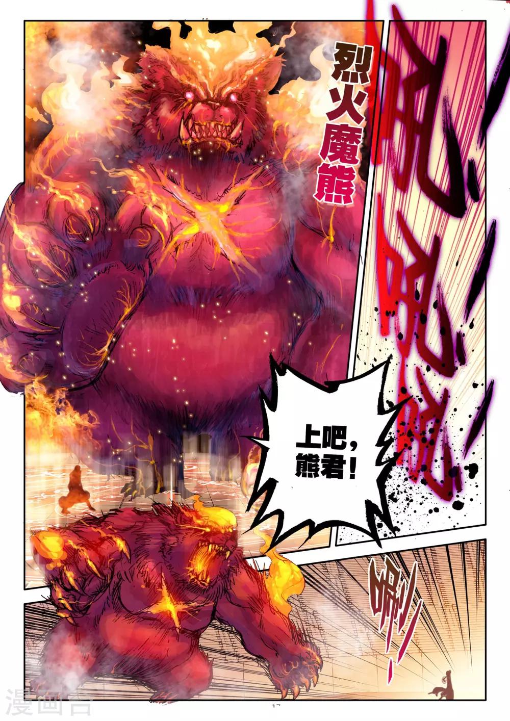 神印王座漫画,第239话 梦幻天堂入选赛(下)2图