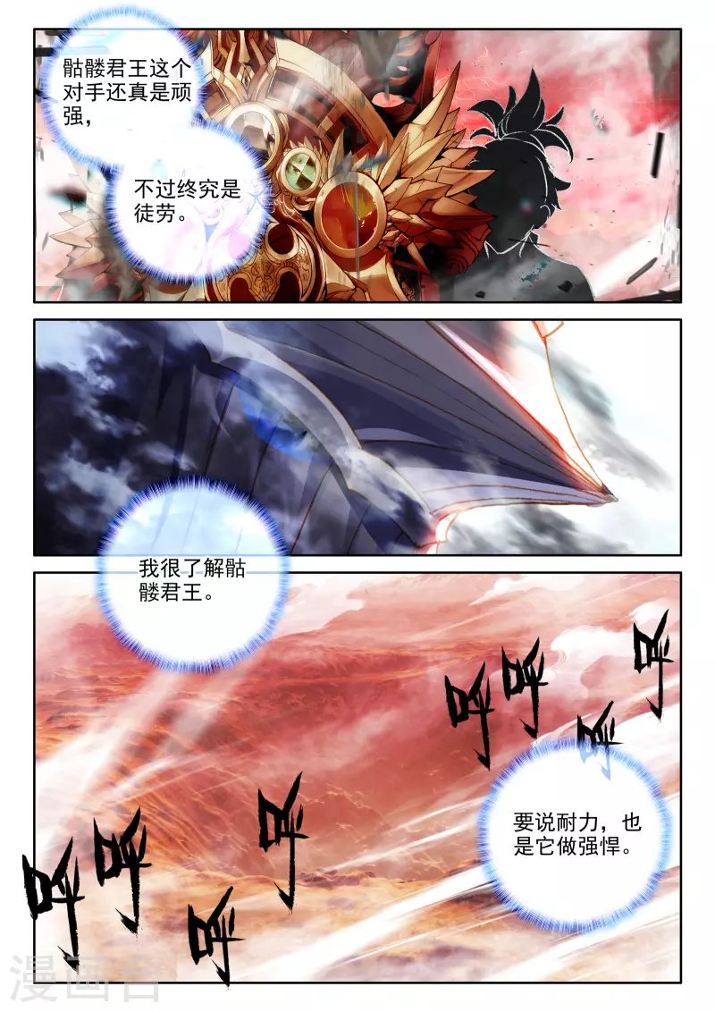 神印王座漫画,第534话 血腥女战神（下）2图