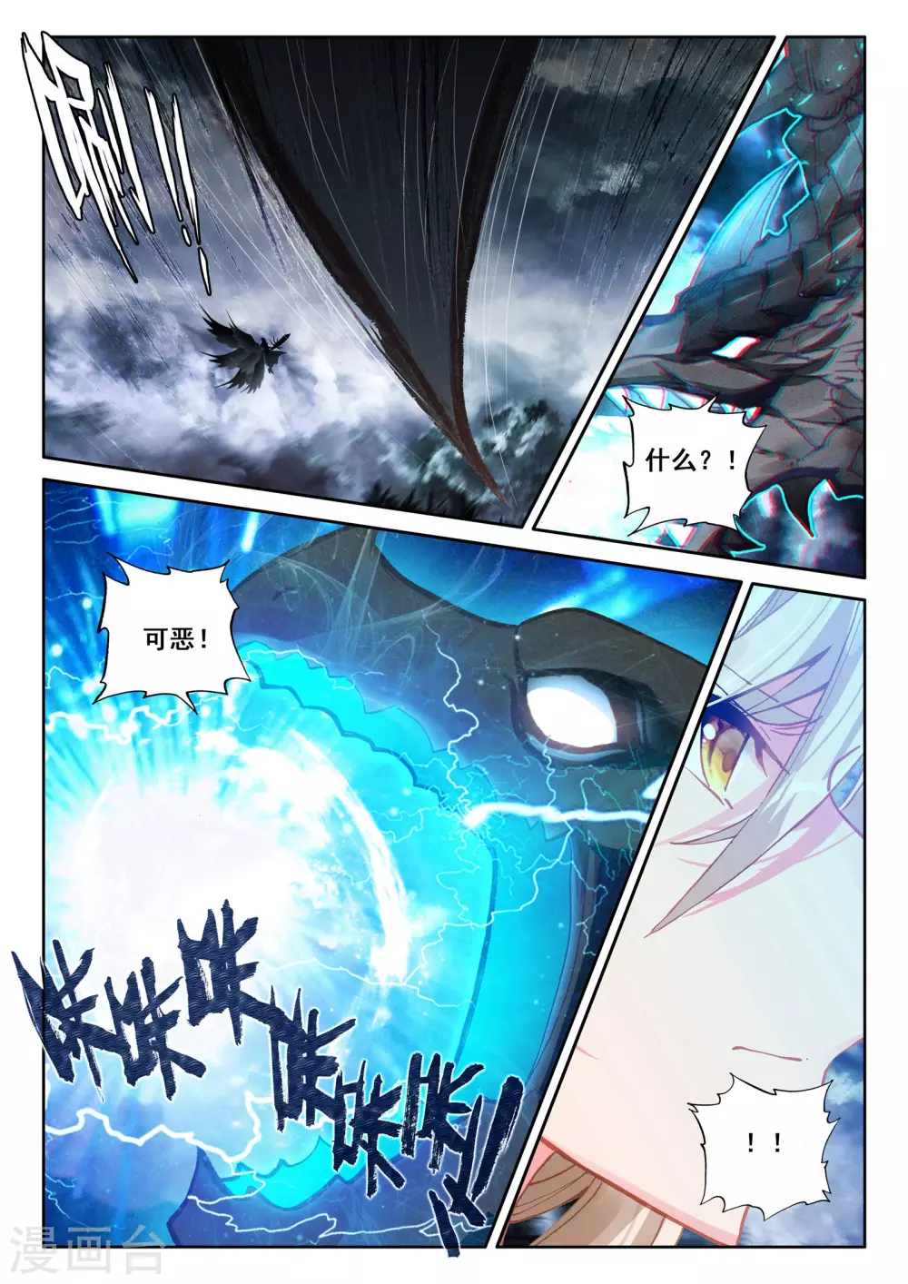神印王座漫画,第520话 龙皓晨vs亡灵骑士（下）1图