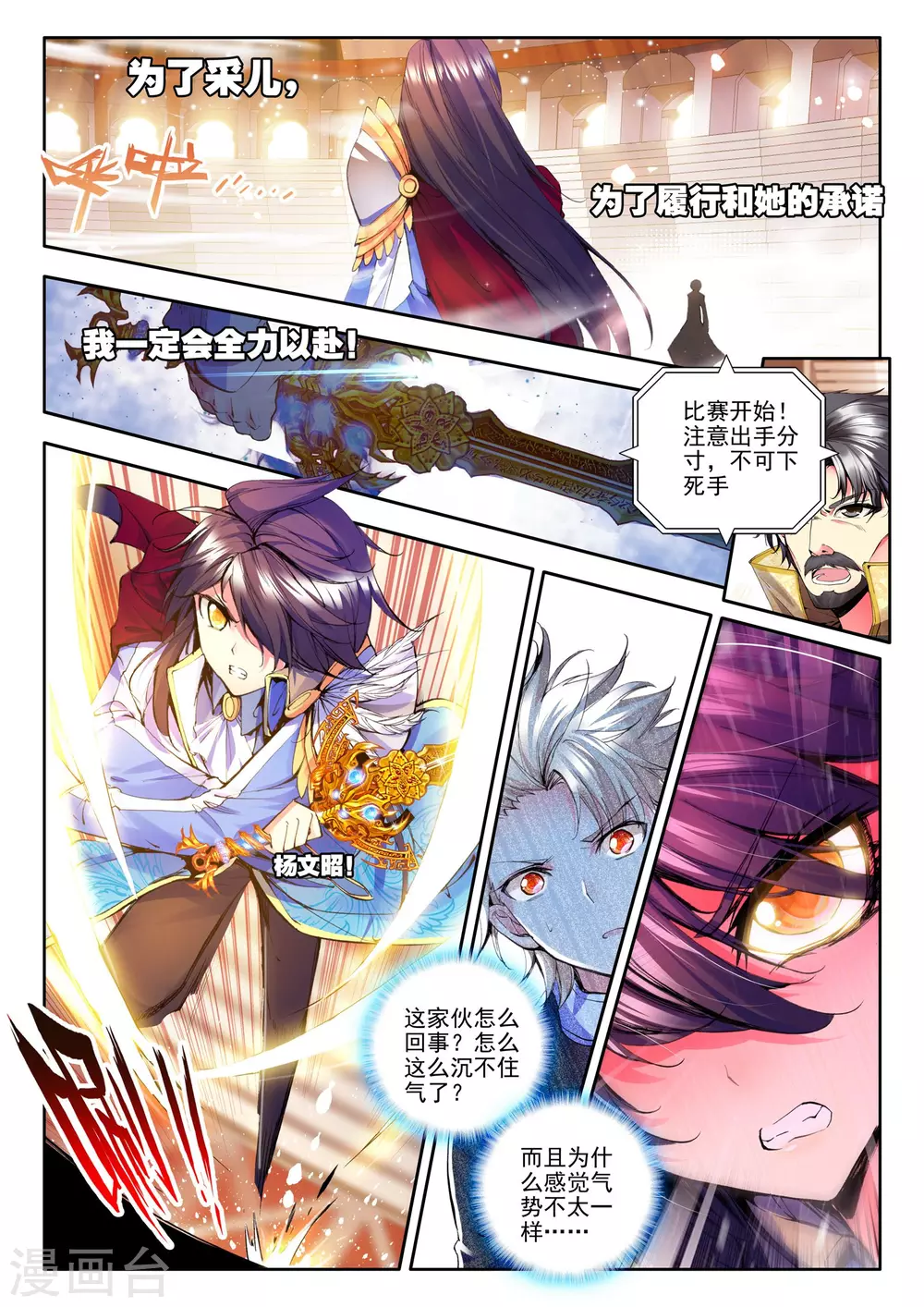 神印王座漫画,第137话 你之荣耀即我荣耀(上)2图