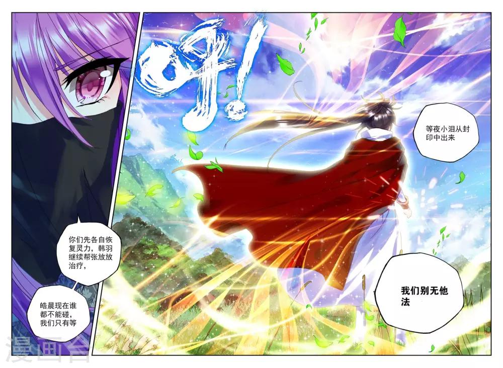 神印王座漫画,第257话 神眷体质(下)2图