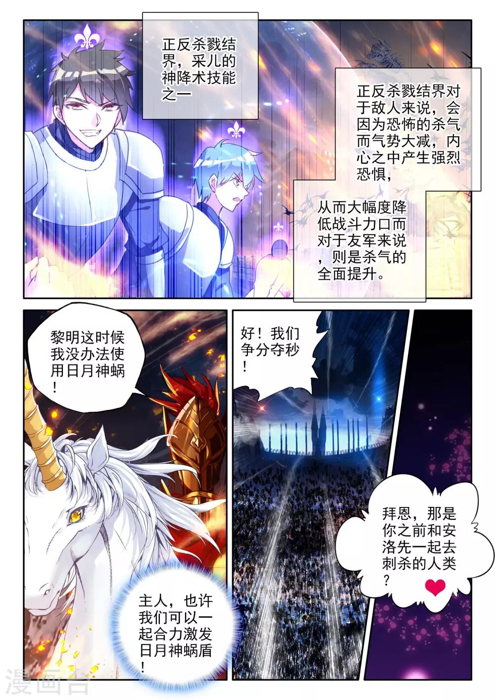 神印王座漫画,第354话 情魔神西迪(上)2图