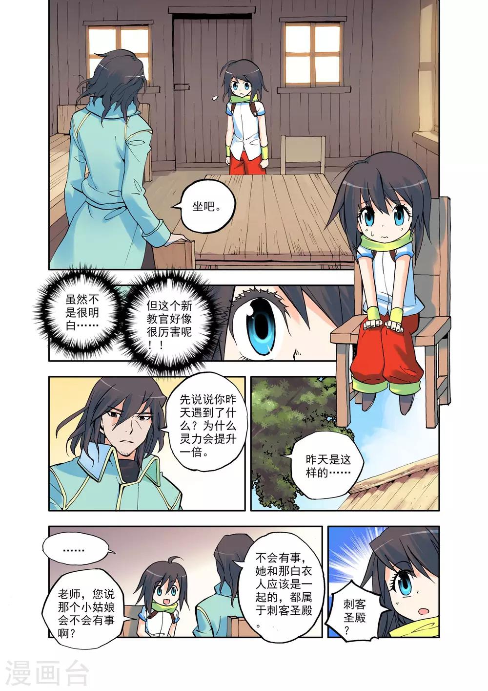 神印王座漫画,第10话 神秘的新教官(中)1图