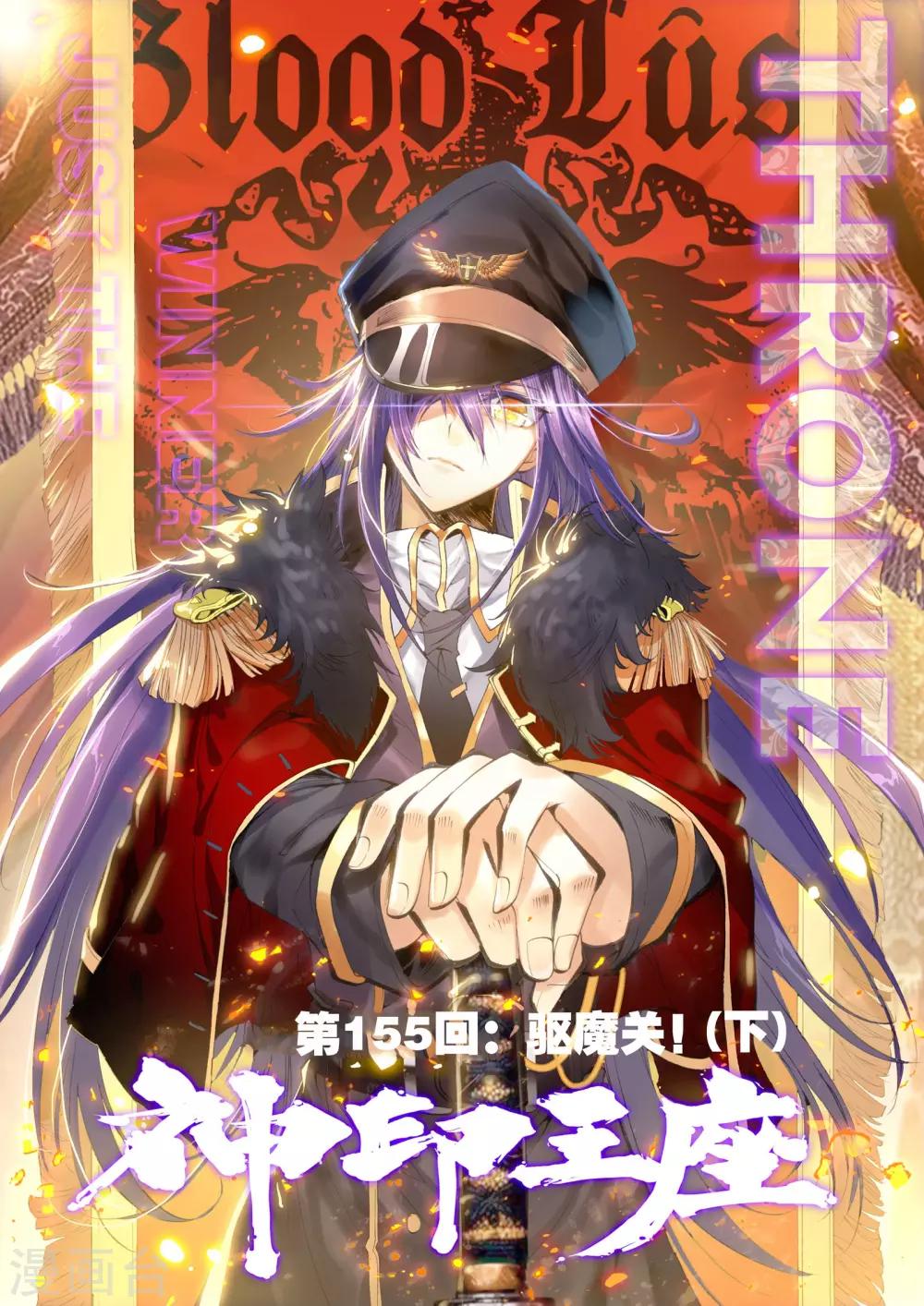 神印王座漫画,第155话 驱魔关！(下)1图