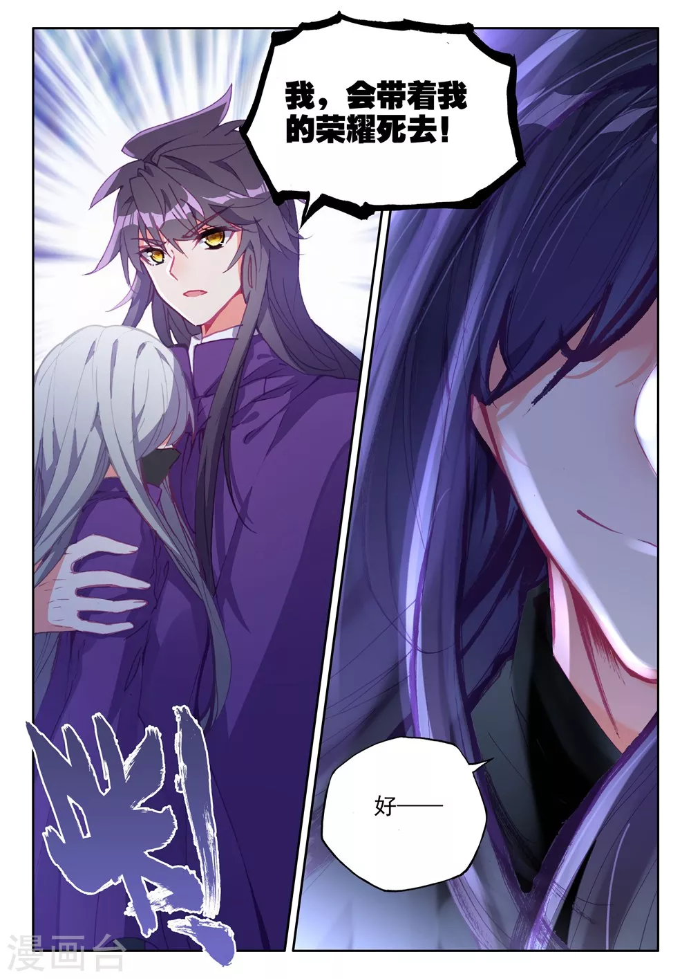 神印王座漫画,第394话 龙皓晨与魔神皇(上)2图