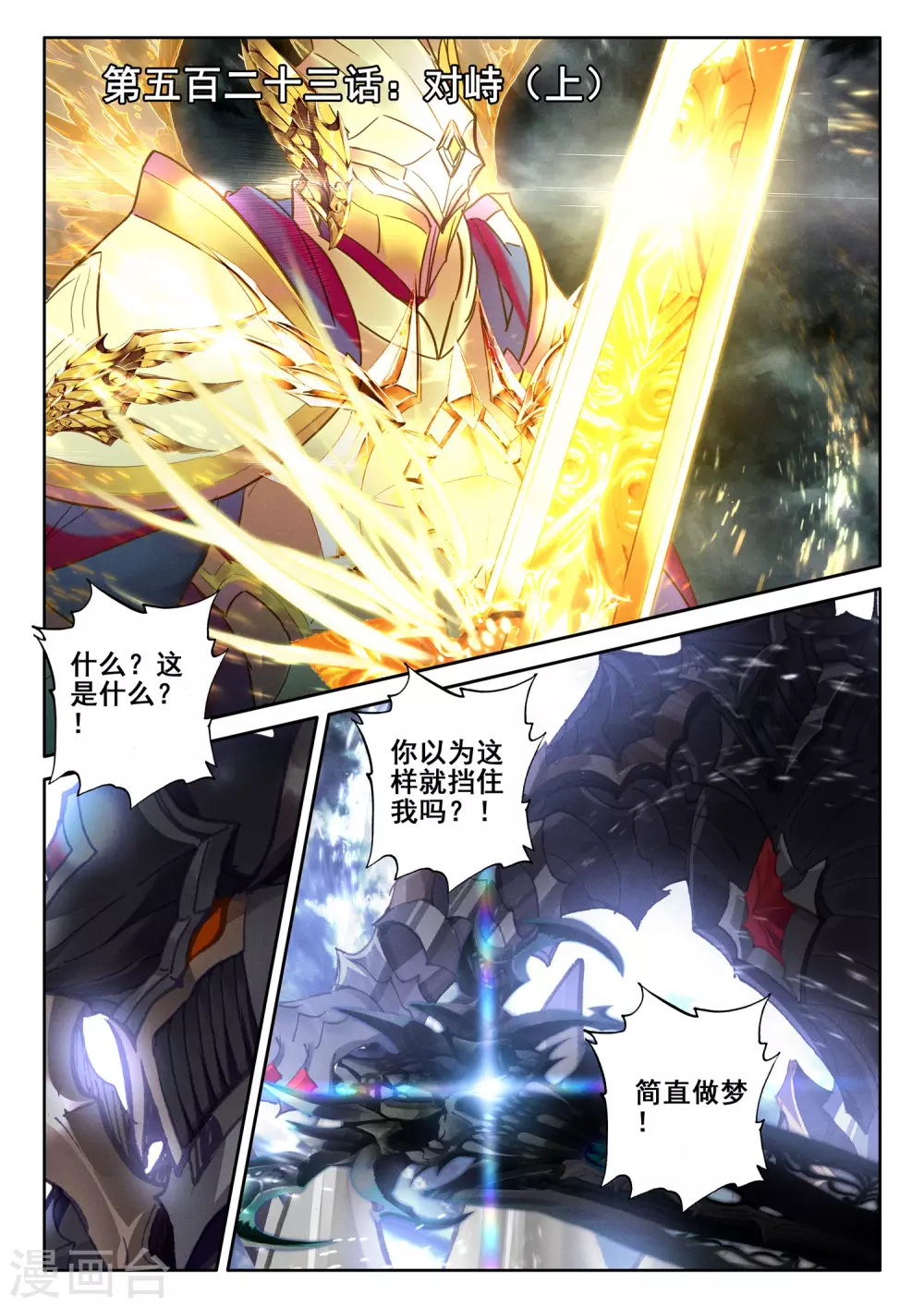 神印王座漫画,第523话 对峙（上）1图
