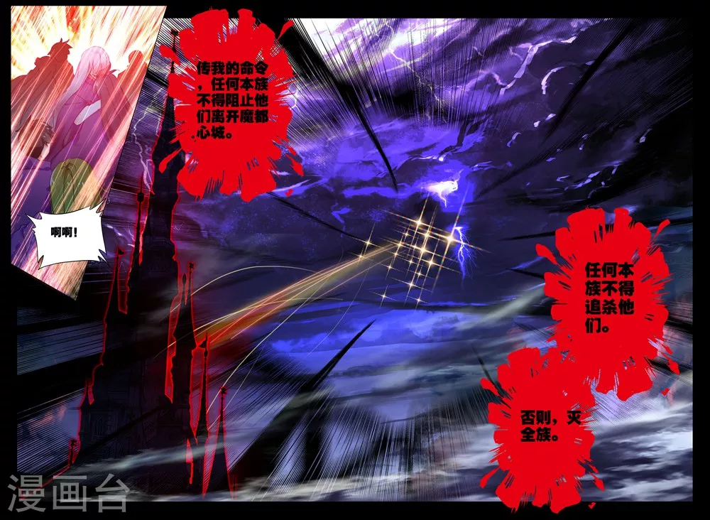 神印王座漫画,第398话 枫秀之伤(上)2图