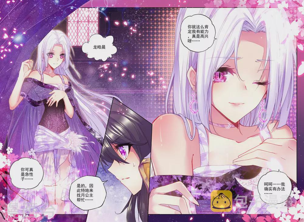 神印王座漫画,第216话 魔都心城(上)2图