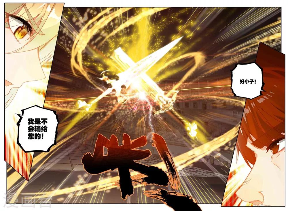 神印王座漫画,第429话 金发龙皓晨(中)2图