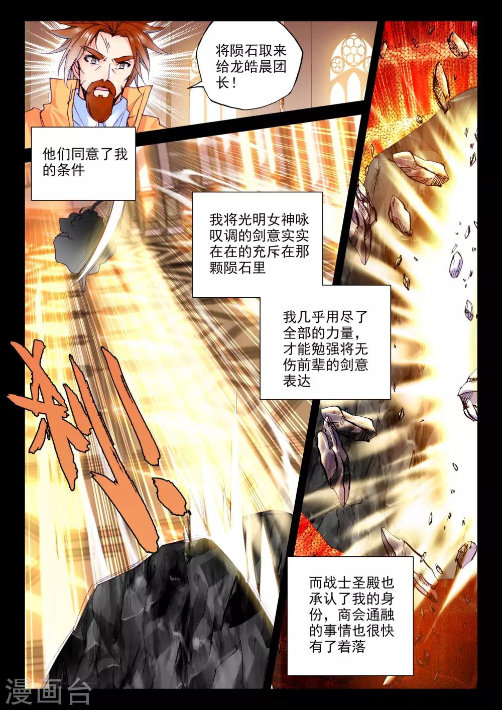 神印王座漫画,第279话 杀戮任务(上)2图