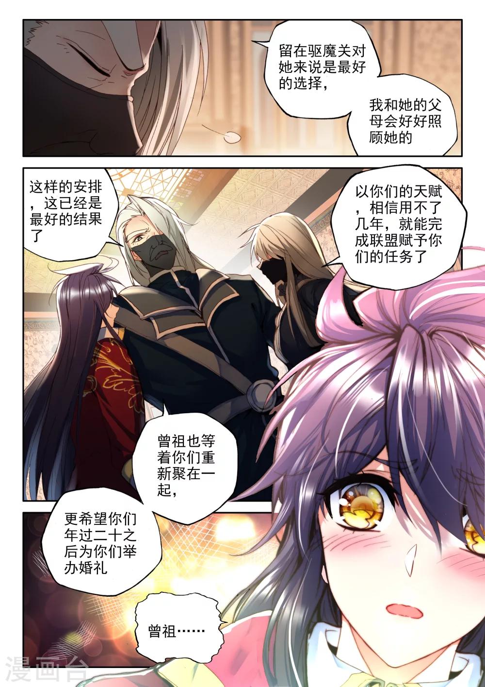 神印王座漫画,第318话 再见(上)1图