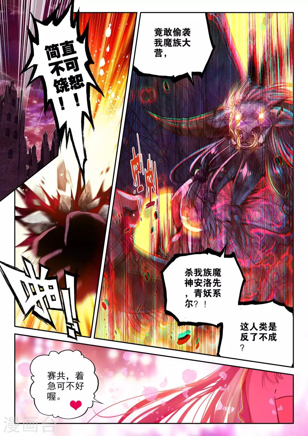 神印王座漫画,第354话 情魔神西迪(上)1图