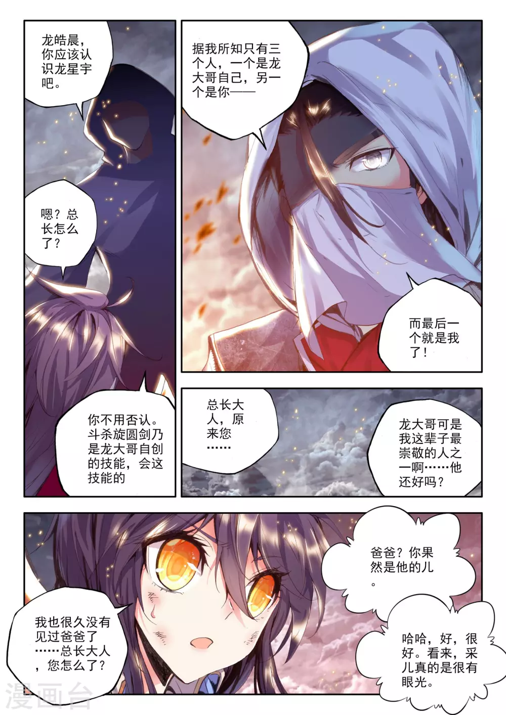 神印王座漫画,第162话 陷阱(上)2图