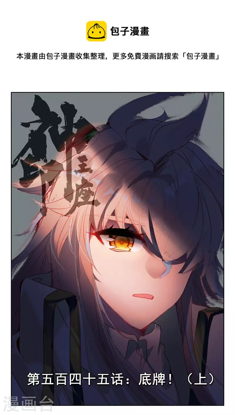 神印王座漫画,第545话 底牌！（上）1图