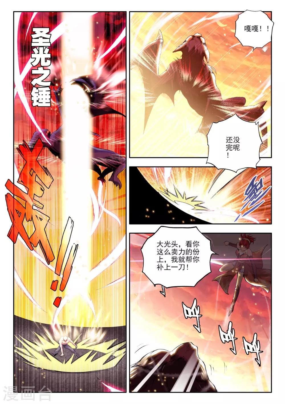 神印王座漫画,第159话 夜袭(上)2图