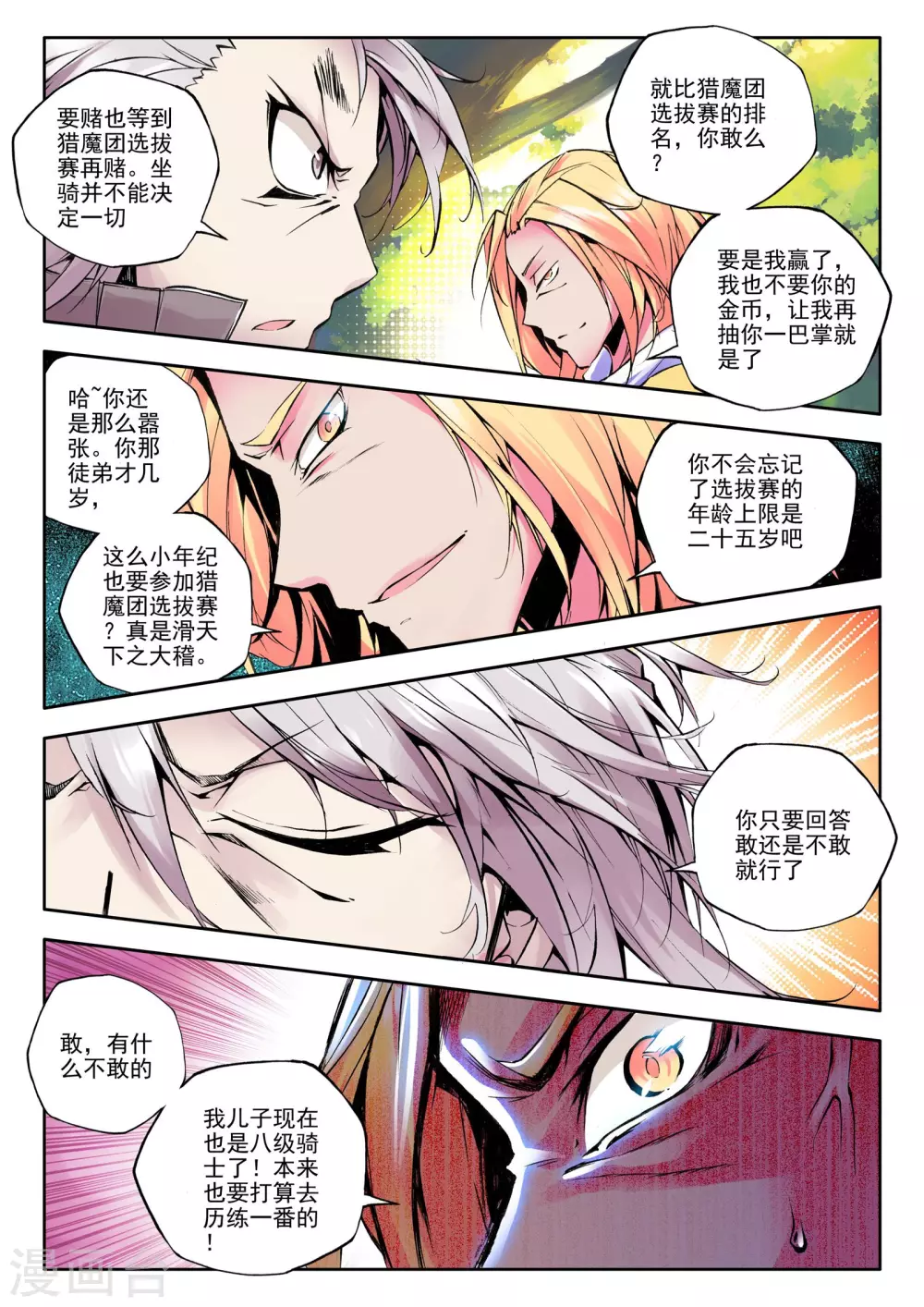 神印王座漫画,第58话 骑士圣山(中)1图