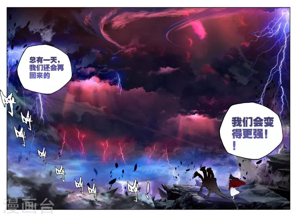 神印王座漫画,第269话 晧月进化(下)1图