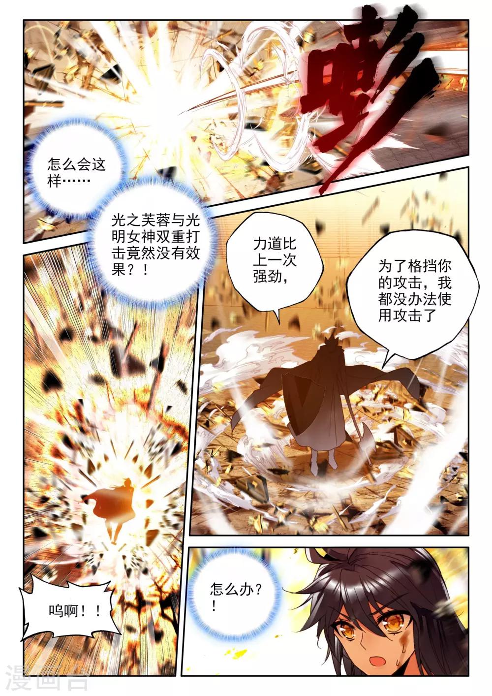 神印王座漫画,第333话 爷爷与星王(上)2图