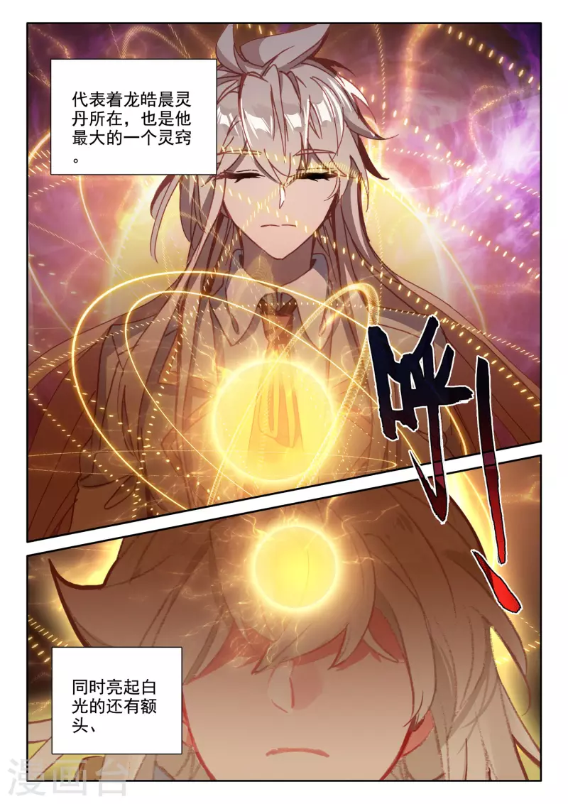 神印王座漫画,第556话 八头皓月（下）2图