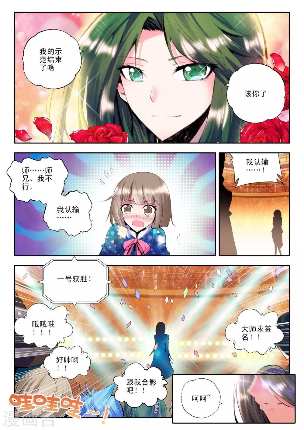 神印王座漫画,第100话 魔法师林鑫(下)1图