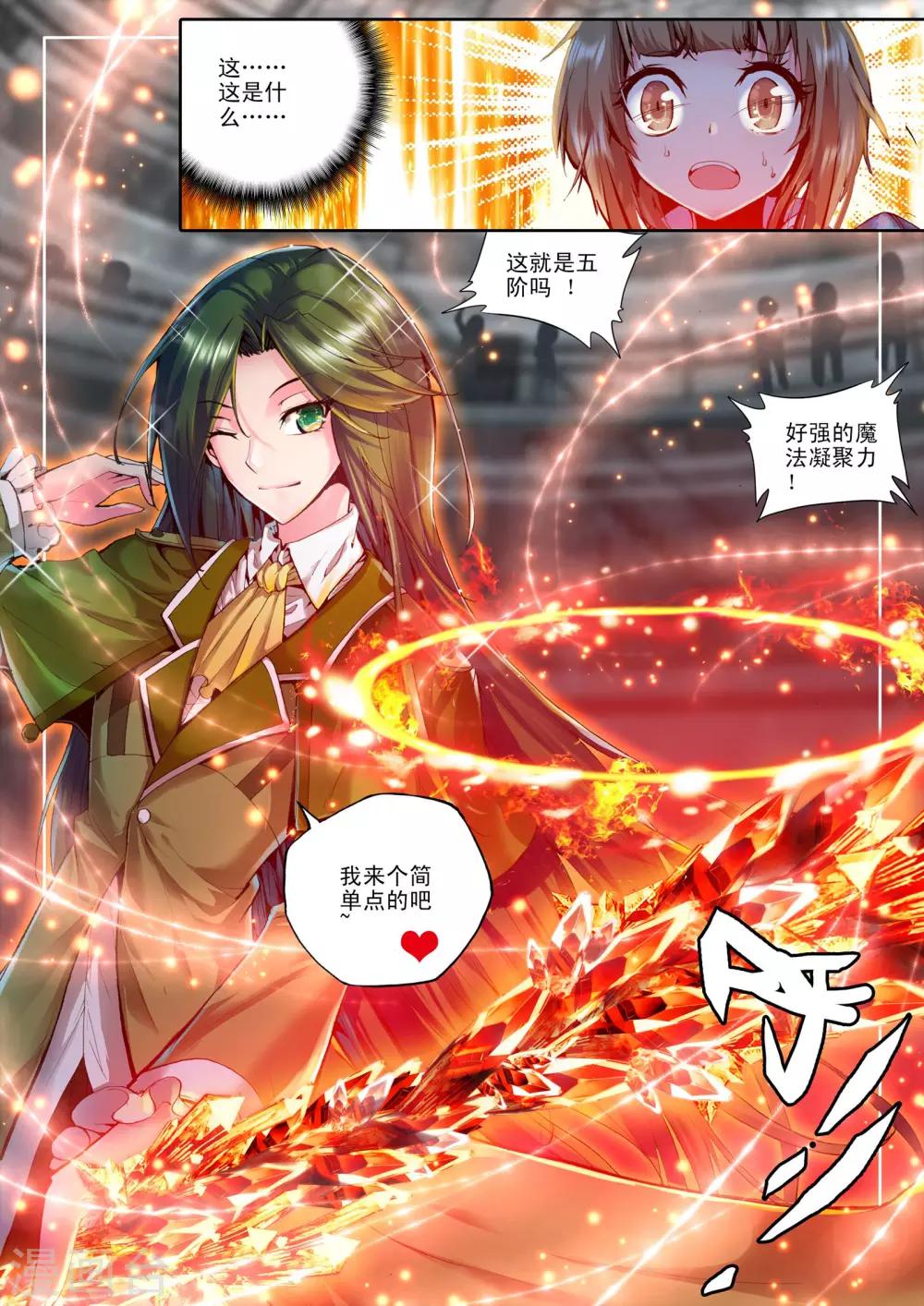神印王座漫画,第99话 魔法师林鑫(中)2图