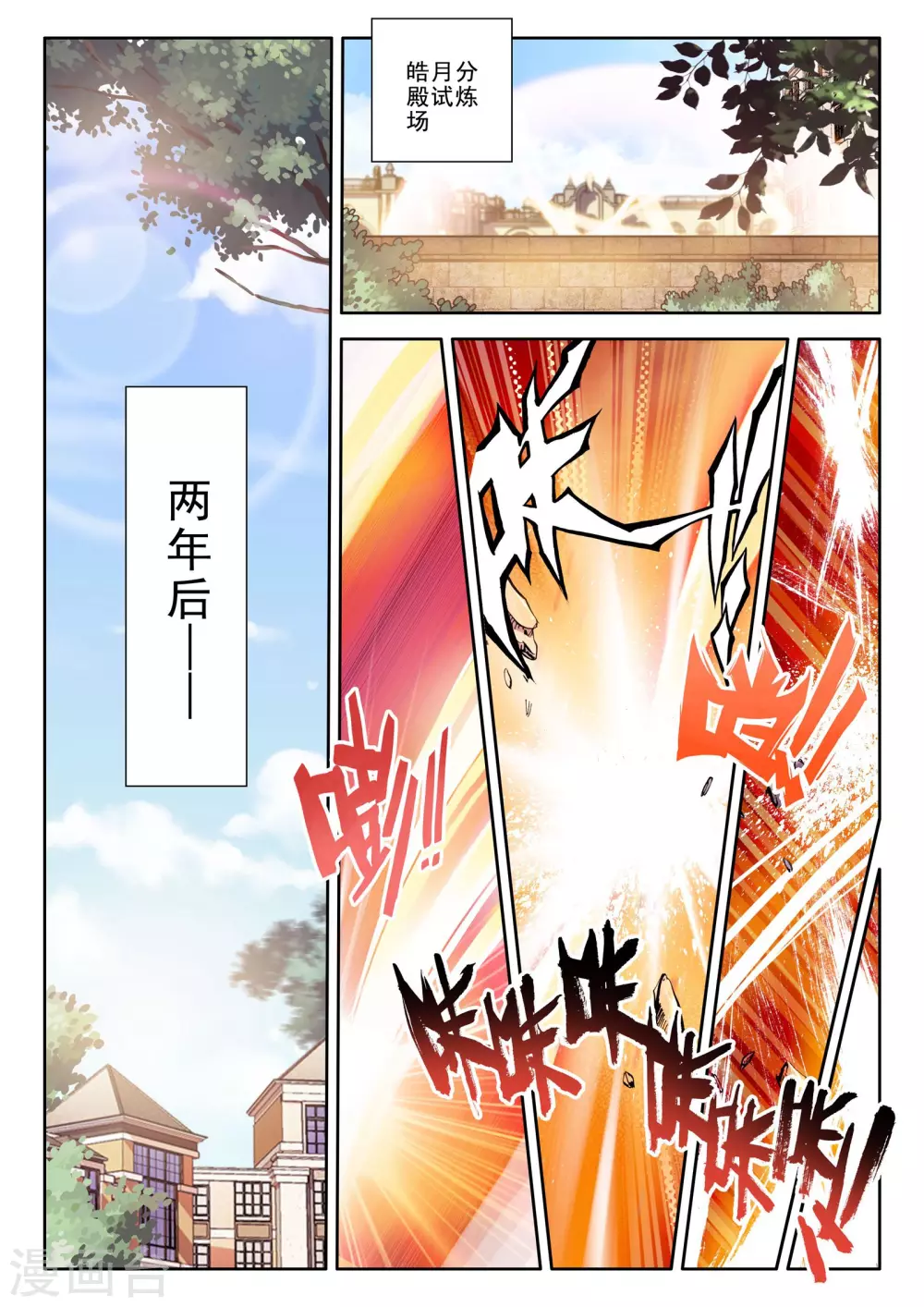 神印王座漫画,第51话 梦想的延续(上)1图