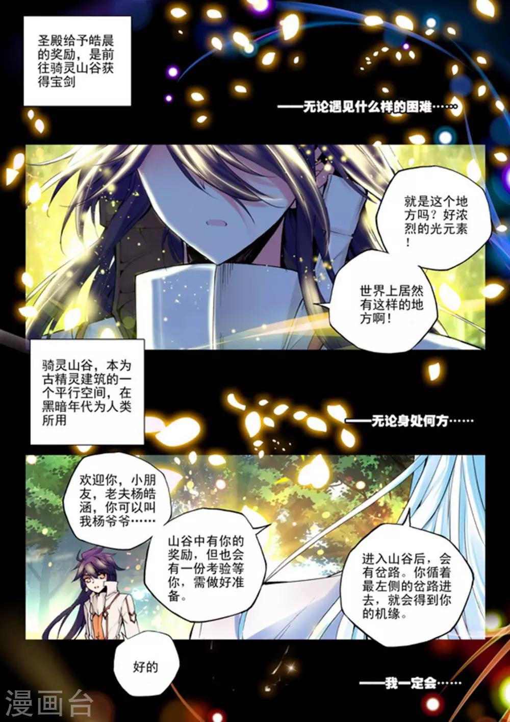 神印王座漫画,第139话 荣耀之战！(上)2图