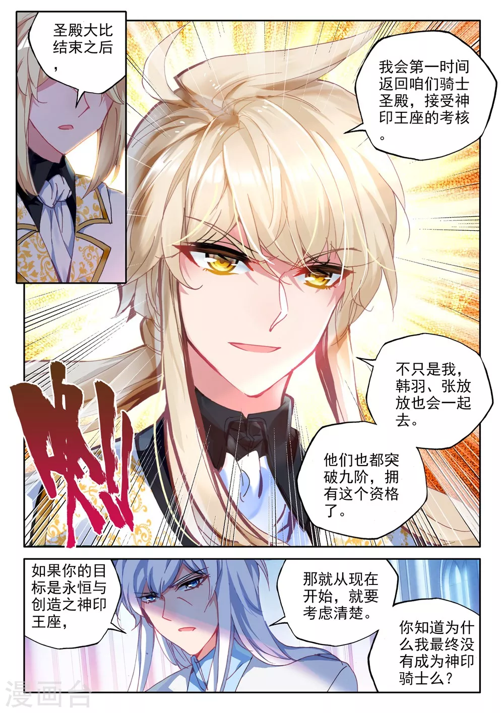 神印王座漫画,第439话 星空之上第一魔神(上)2图