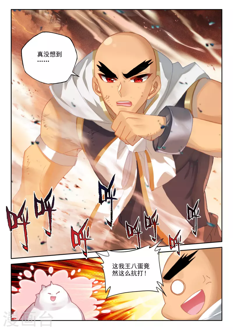 神印王座漫画,第530话 光头壮汉推到胖子？（下）1图